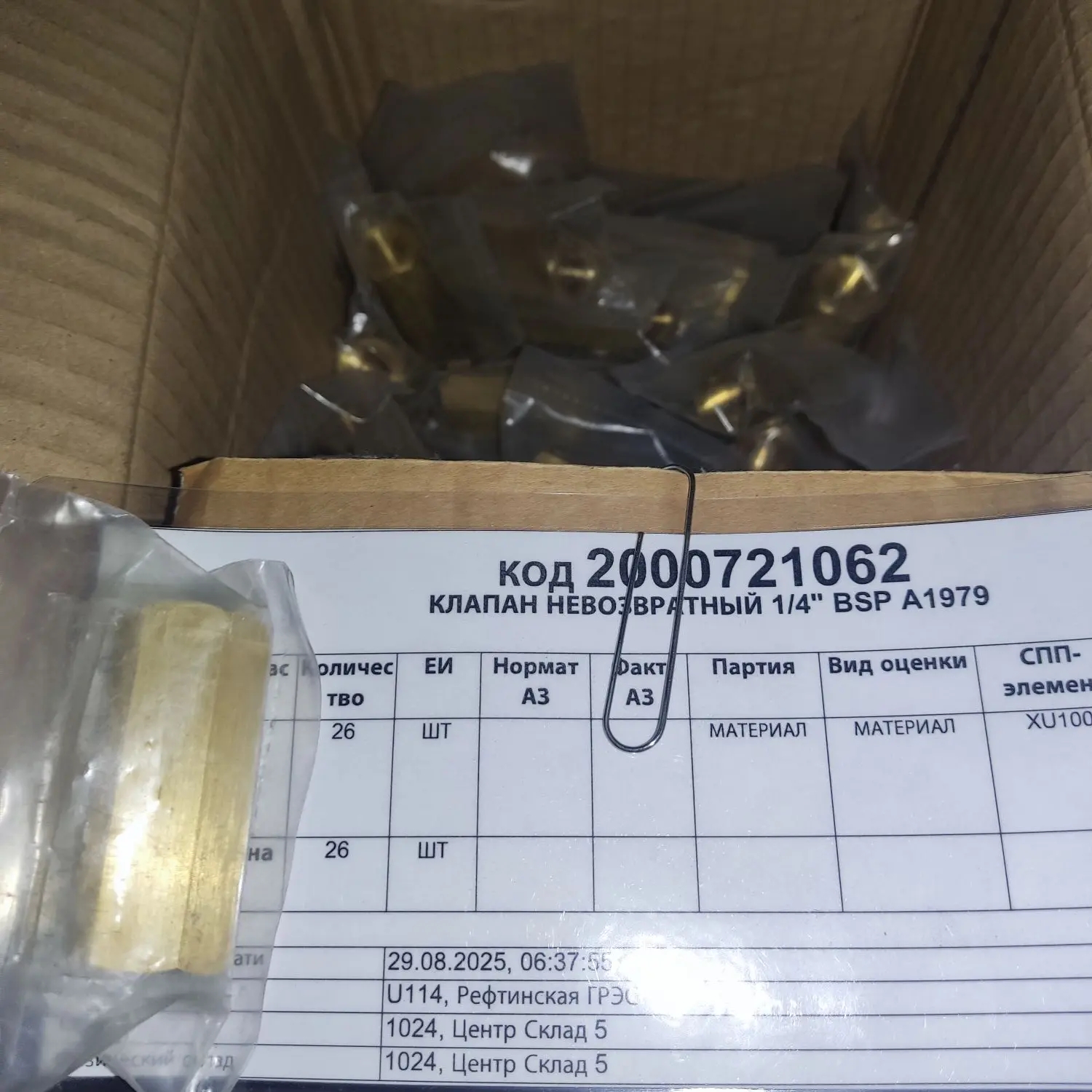 КЛАПАН НЕВОЗВРАТНЫЙ 1/4" BSP A1979