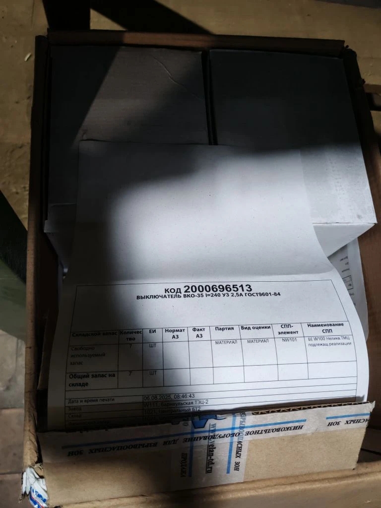 ВЫКЛЮЧАТЕЛЬ ВКО-35 I=240 У3 2,5А