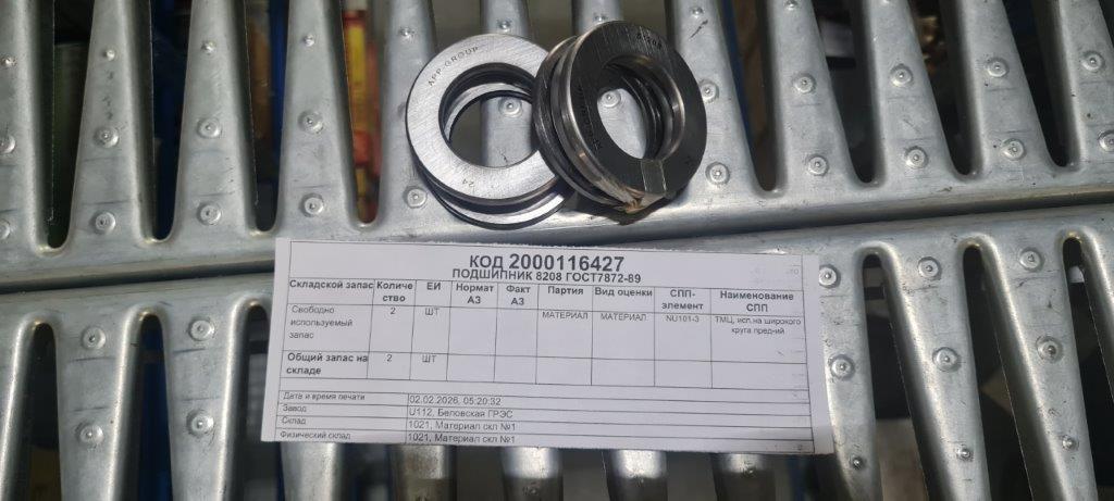 ПОДШИПНИК 8208