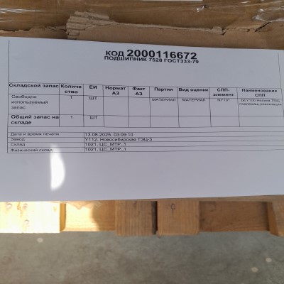 ПОДШИПНИК 7528