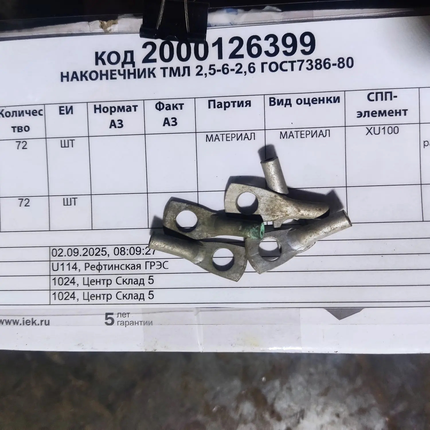 НАКОНЕЧНИК ТМЛ 2,5-6-2,6