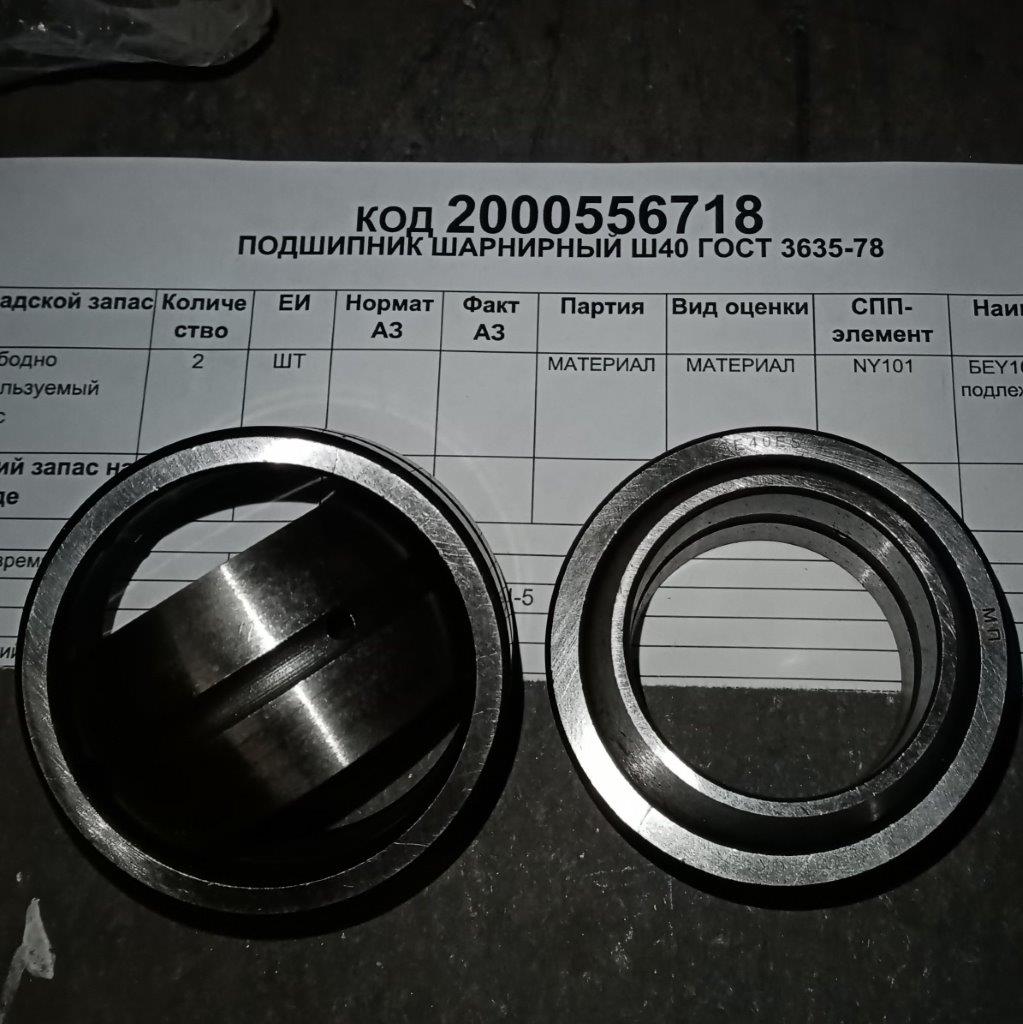 ПОДШИПНИК Ш40