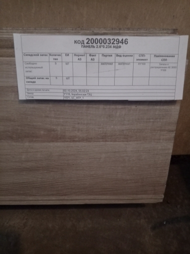 ПАНЕЛЬ МДФ 2,6*0,234