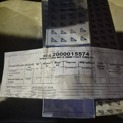 ЭЛЕКТРОД МР-3 5ММ ГОСТ9466-75