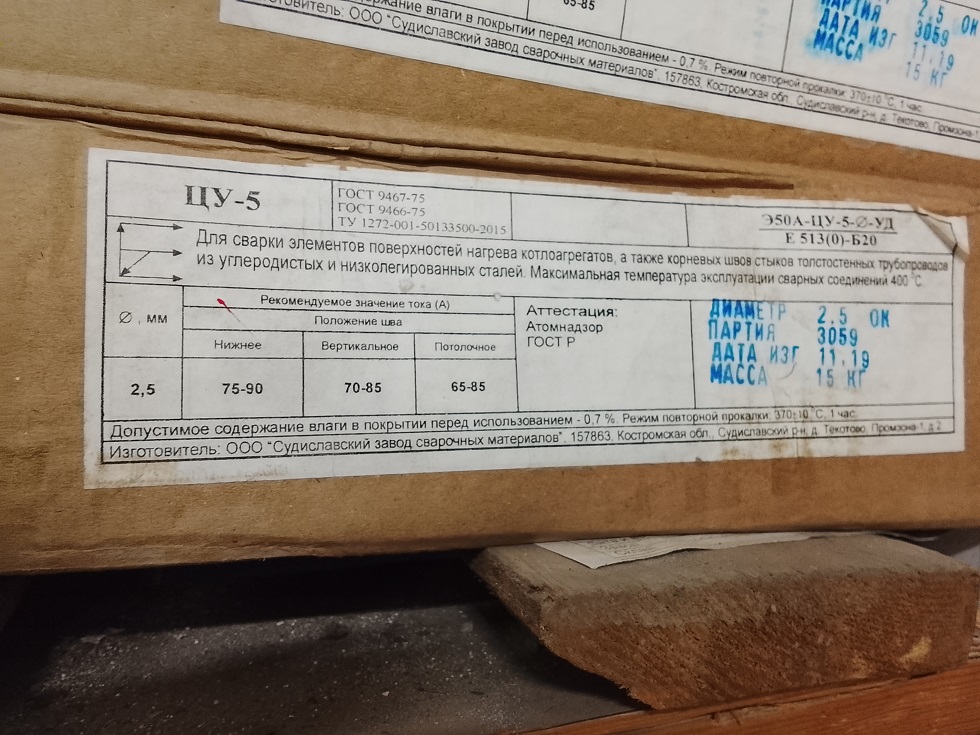 ЭЛЕКТРОД ЦУ-5 2,5ММ ГОСТ9466-75
