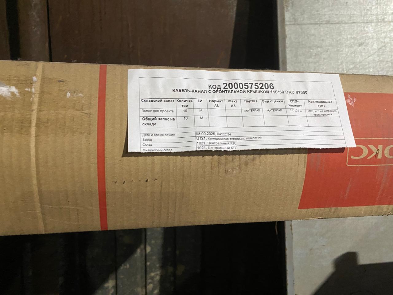 КАБЕЛЬ-КАНАЛ 110*50 С КРЫШКОЙ 01050