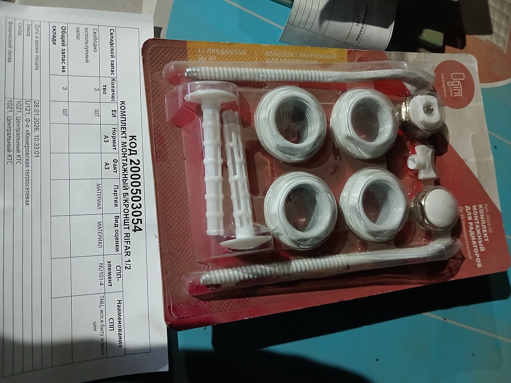 КМП МОНТАЖНЫЙ Б/КРОНШТ RIFAR 1/2