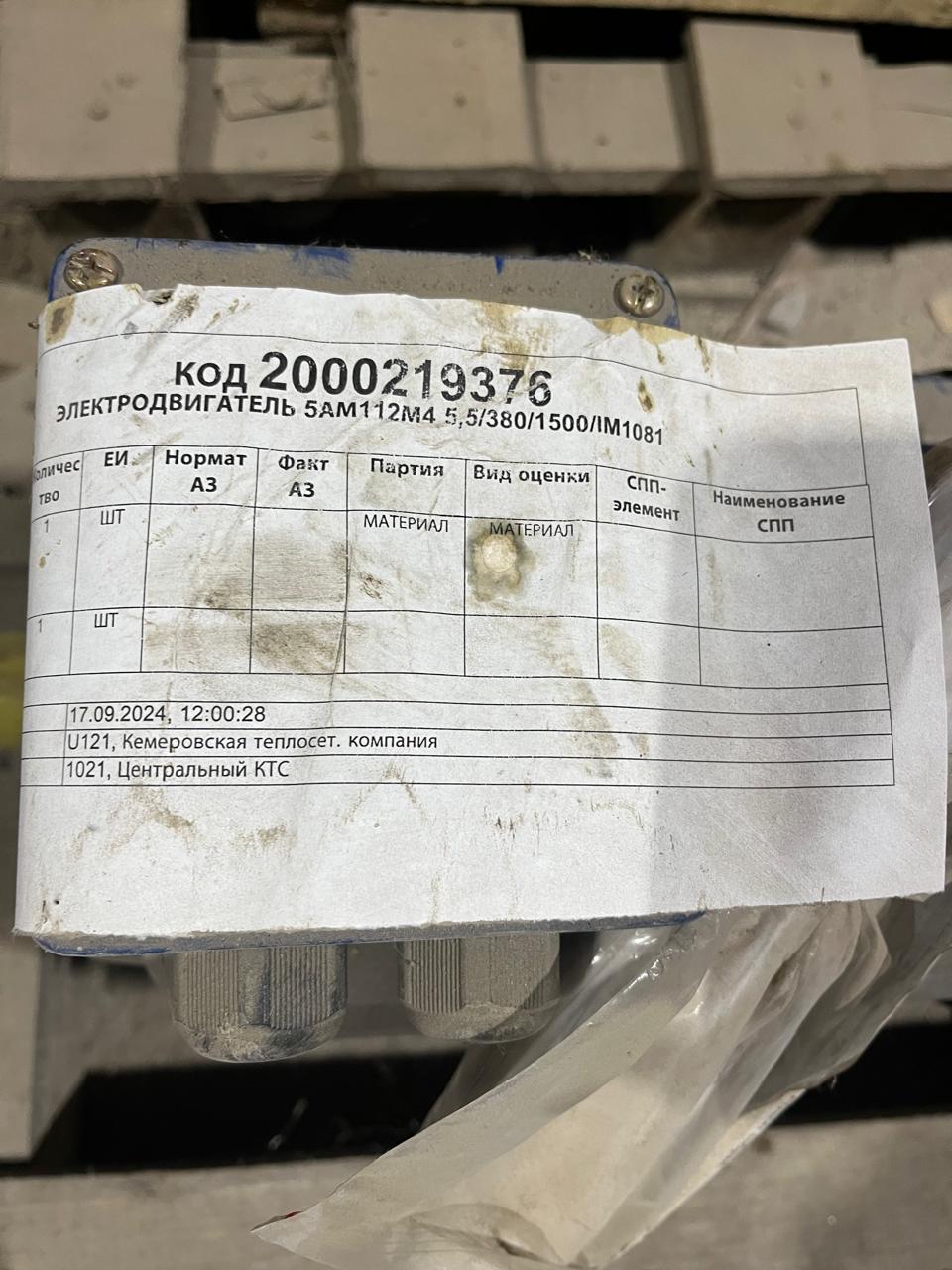 Э/ДВИГ 5АМ112М4 5,5/380/1500/IM1081