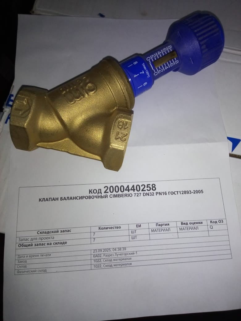 КЛАПАН БАЛАНСИР CIMBERIO 727 DN32 PN16