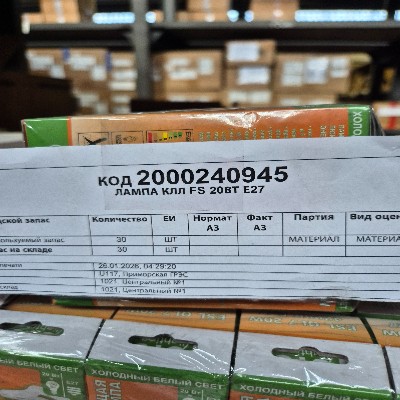 ЛАМПА КЛЛ FS 20ВТ Е27