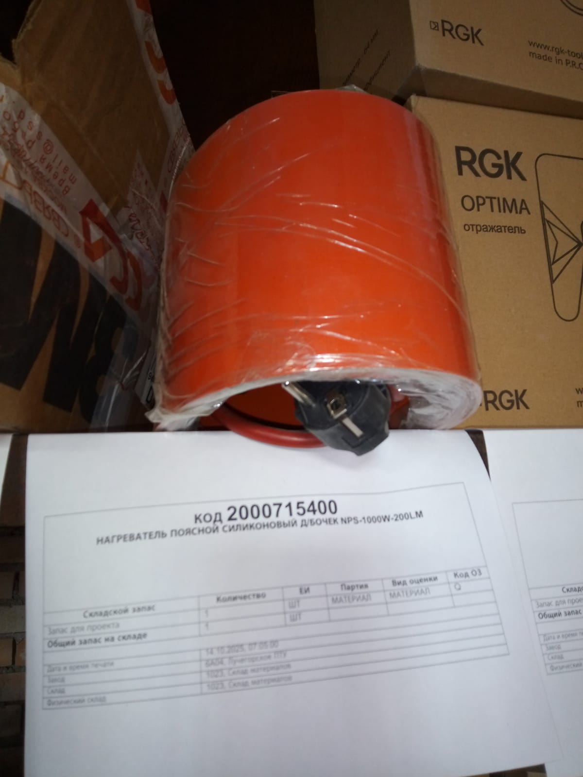 НАГРЕВАТЕЛЬ ПОЯСНОЙ NPS-1000W-200LM