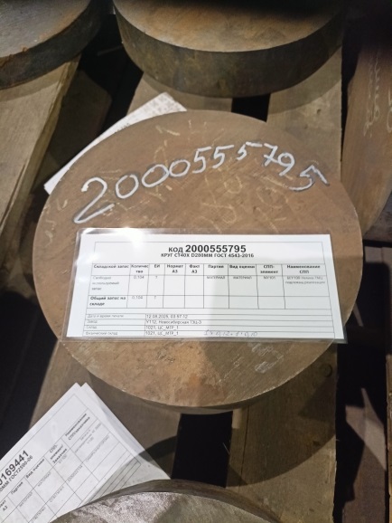 КРУГ СТ40Х D280ММ ГОСТ4543-2016