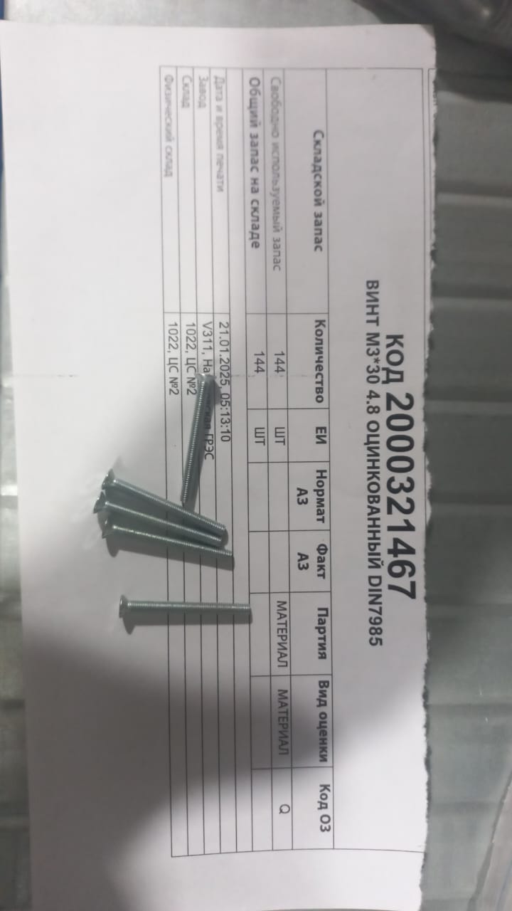 ВИНТ M3*30 4.8 ОЦИНК DIN7985