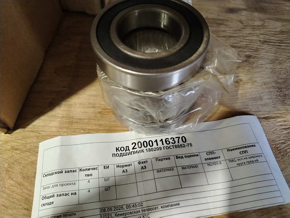 ПОДШИПНИК 180209
