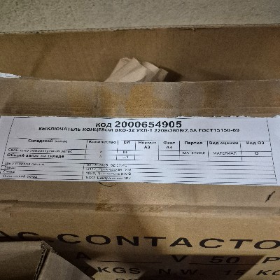 ВЫКЛЮЧАТЕЛЬ КОНЦЕВОЙ ВКО-32 УХЛ-1 220В