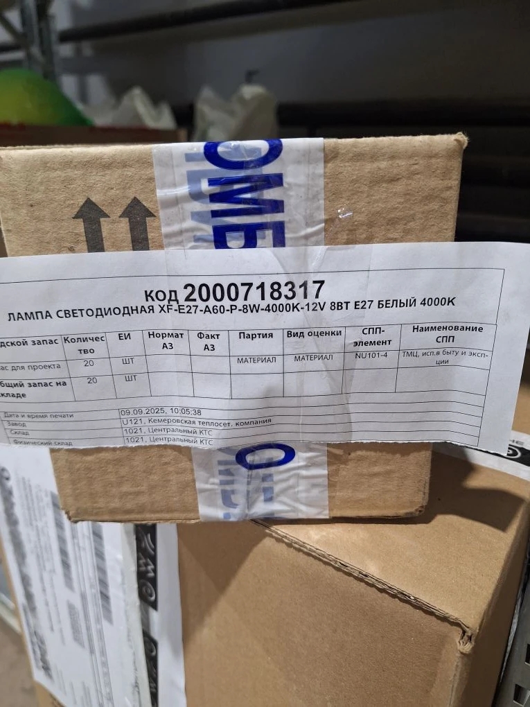 ЛАМПА XF-E27-A60-P-8W-4000K-12V