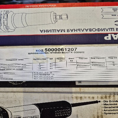 ШЛИФМАШИНА ПРЯМАЯ MAKITA GD0602