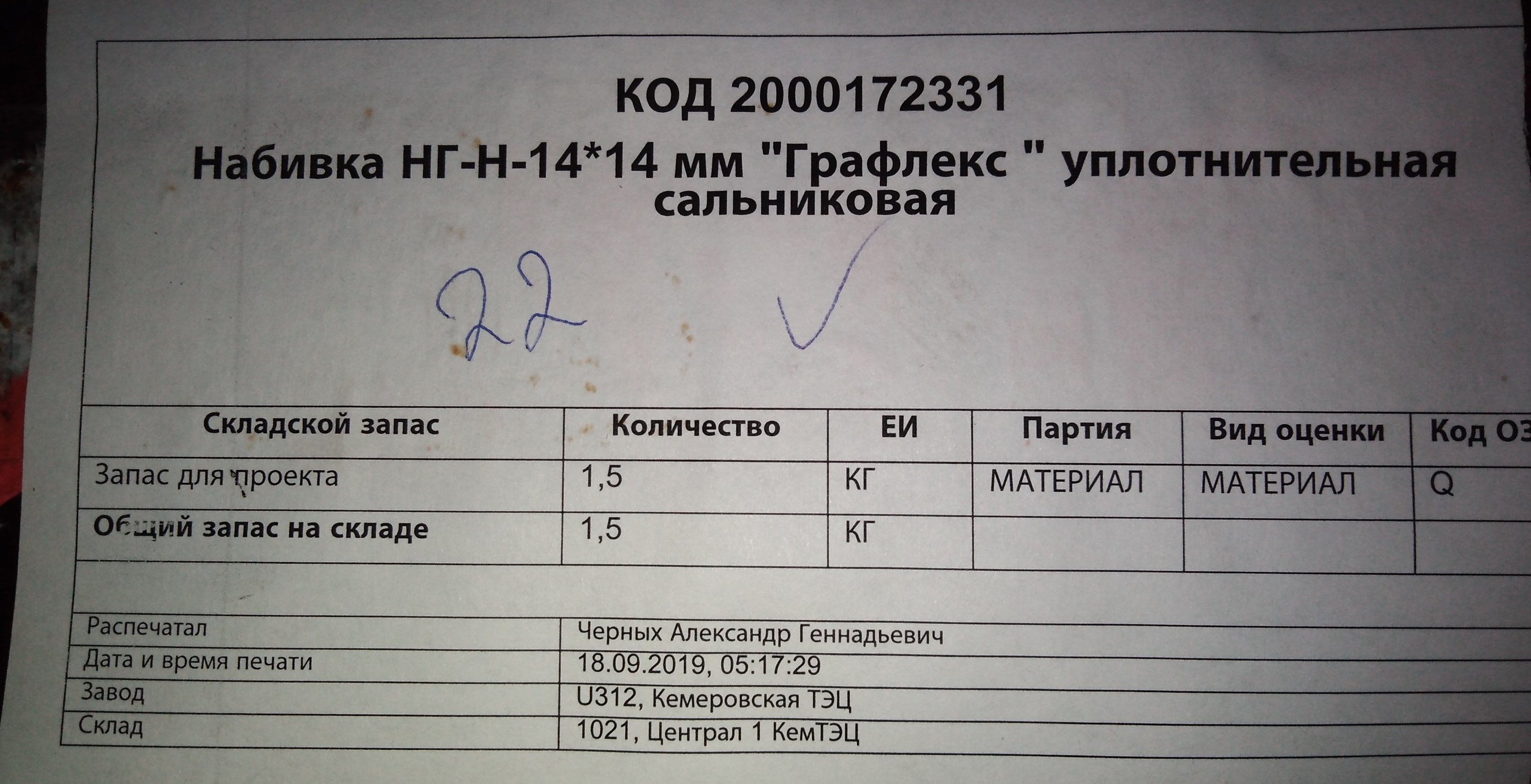 НАБИВКА НГ-Н-14*14ММ