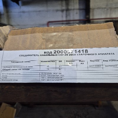 СОЕДИНИТЕЛЬ КАБЕЛЬНЫЙ СКР-25 250А