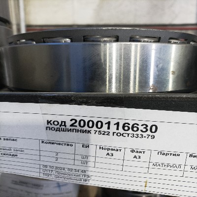 ПОДШИПНИК 7522