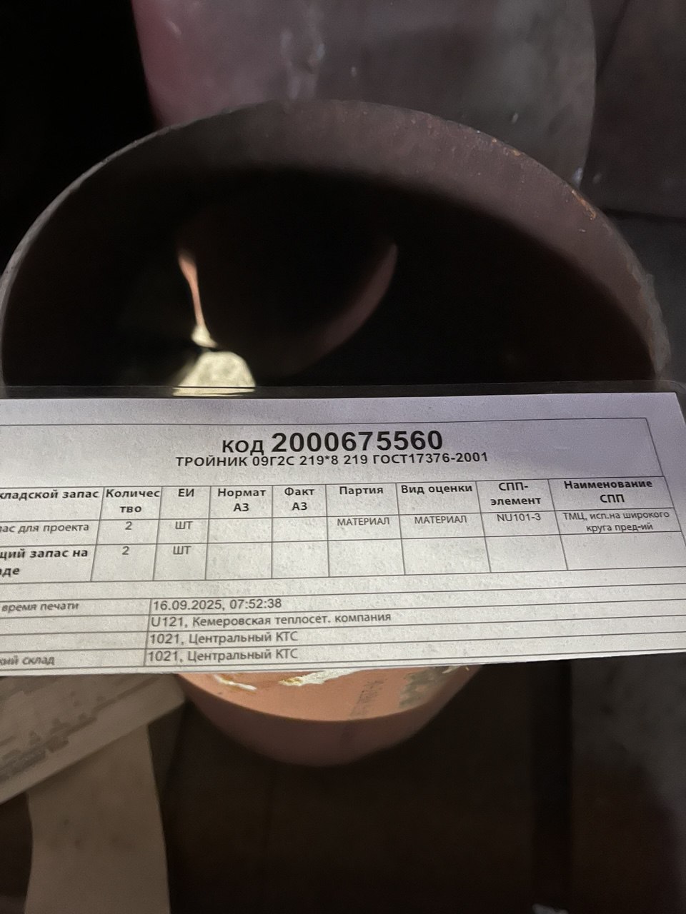 ТРОЙНИК 09Г2С 219*8 219 ГОСТ17376-2001