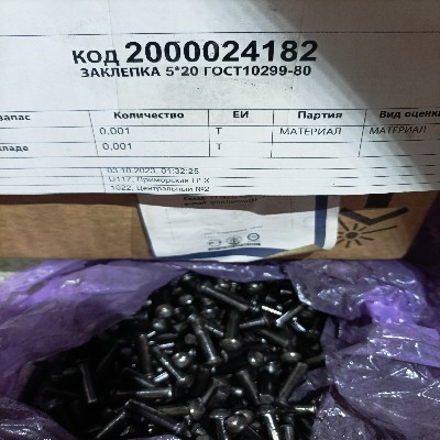 ЗАКЛЕПКА 5*20 ГОСТ10299-80