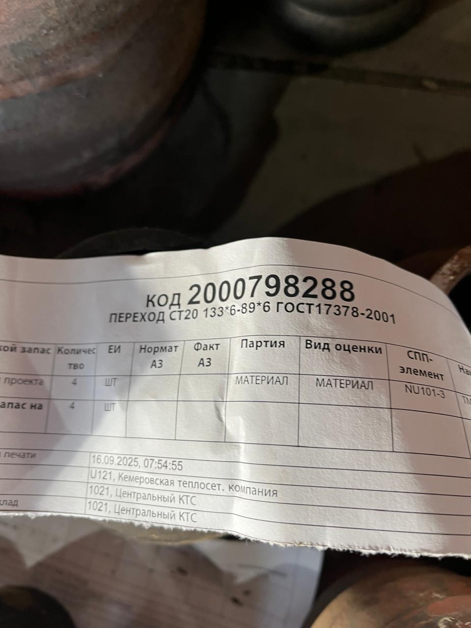 ПЕРЕХОД СТ20 133*6-89*6 ГОСТ17378-2001