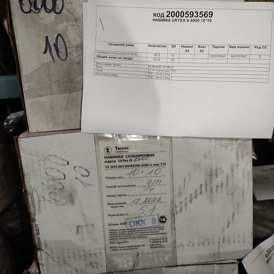 НАБИВКА URTEX Н 6000 10*10