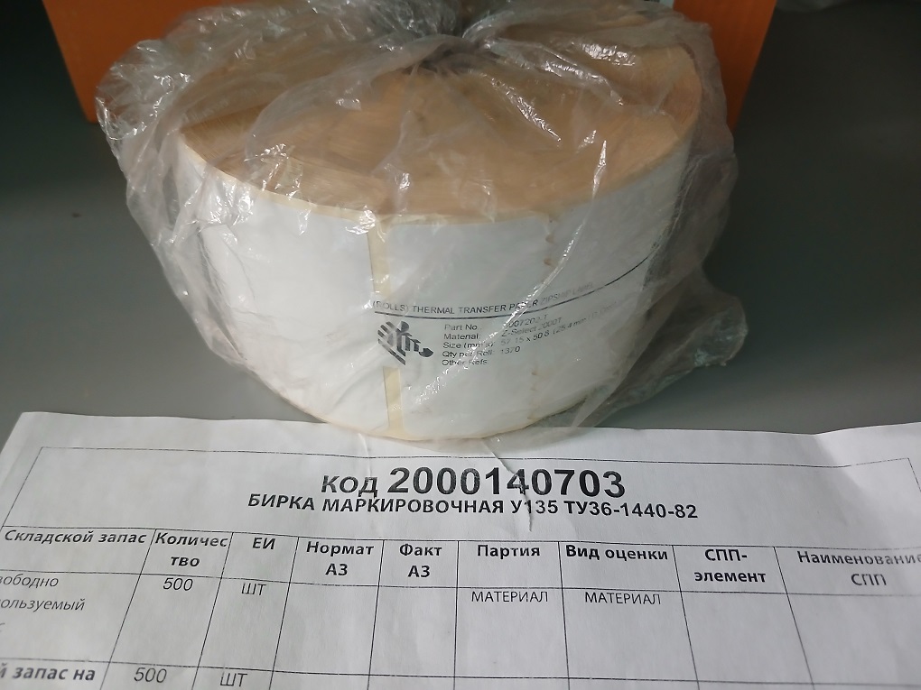 БИРКА МАРКИРОВОЧНАЯ У135