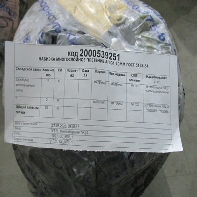 НАБИВКА МНОГОСЛОЙНОЕ ПЛЕТЕНИЕ АП-31 20ММ