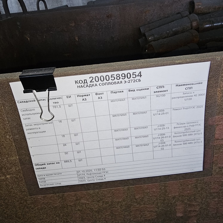 НАСАДКА СОПЛОВАЯ Э-272СБ