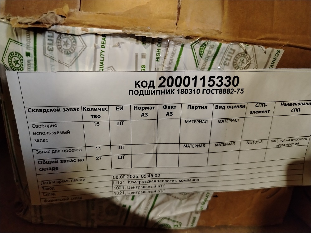 ПОДШИПНИК 180310