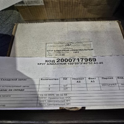 КРУГ АЛМАЗНЫЙ 150*20*3*40*32 А2-45