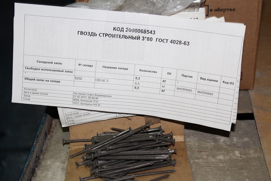 ГВОЗДЬ 3*80 ГОСТ4028-63