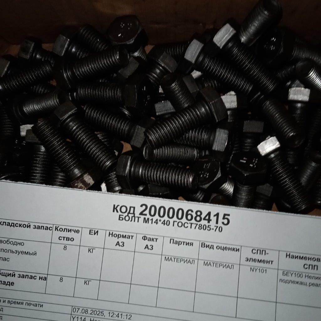 БОЛТ М14*40 ГОСТ7805-70