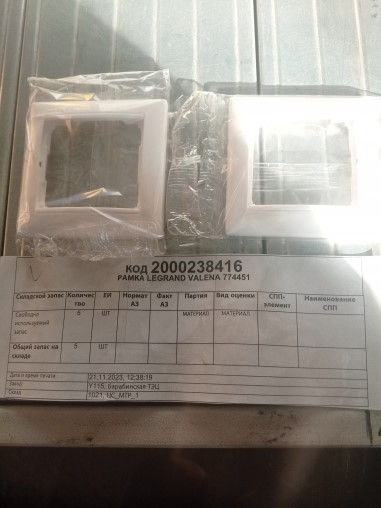 РАМКА LEGRAND VALENA 774451