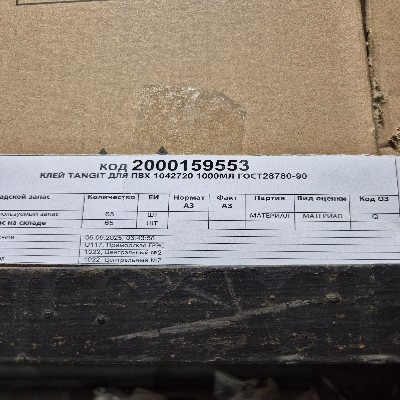 КЛЕЙ TANGIT Д/ПВХ 1042720 1000МЛ