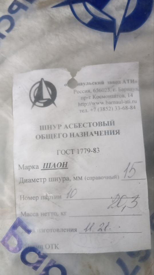 ШНУР АСБЕСТ ШАОН 15ММ