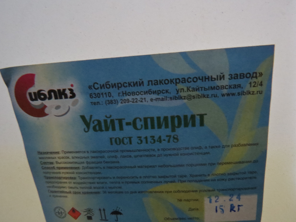УАЙТ-СПИРИТ