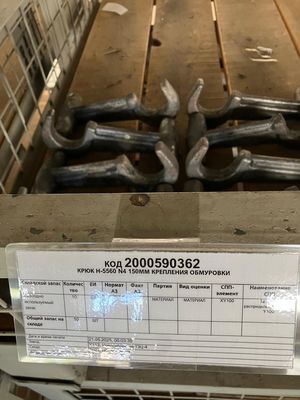 КРЮК Н-5560 N4 150ММ КРЕПЛЕНИЯ ОБМУРОВКИ