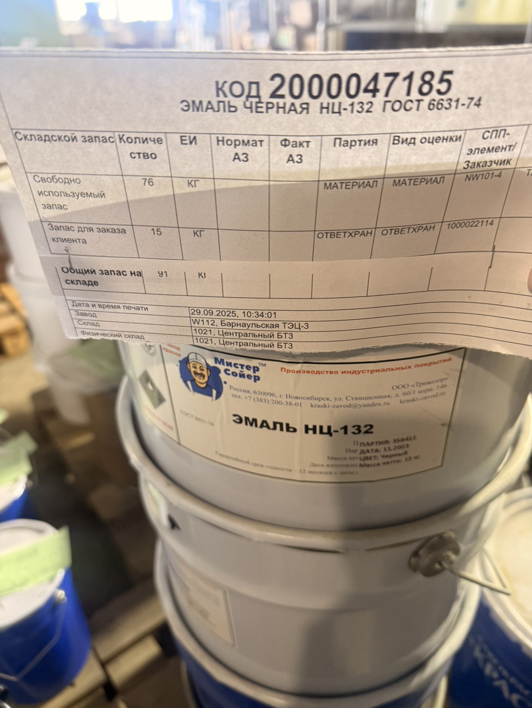 ЭМАЛЬ НЦ-132 ЧЕРНАЯ ГОСТ6631-74