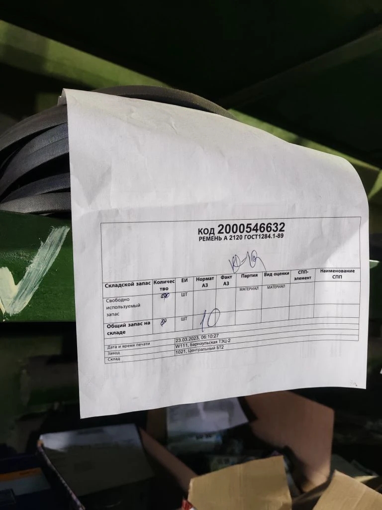 РЕМЕНЬ А 2120