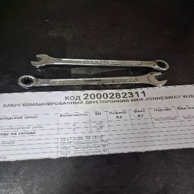 КЛЮЧ КОМБ ДВУСТ 8ММ JONNESWAY W26108