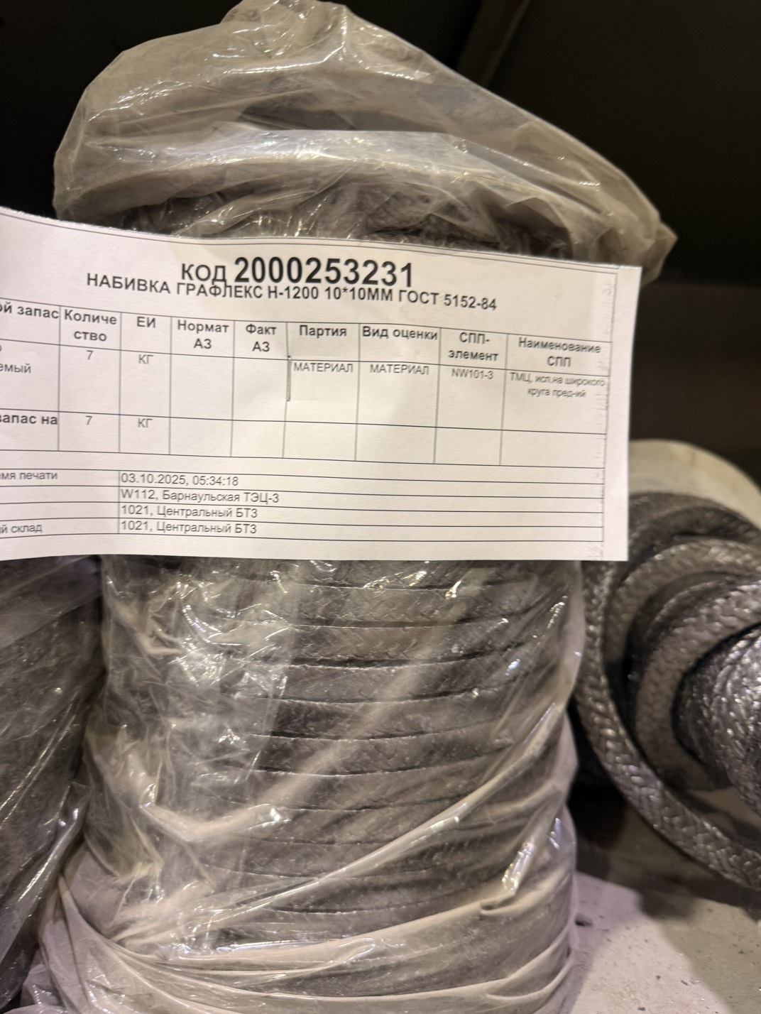 НАБИВКА ГРАФЛЕКС Н-1200 10*10ММ