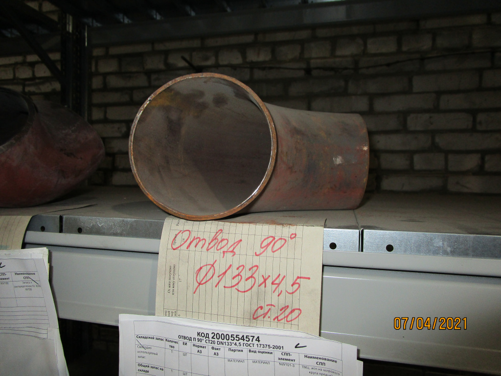 ОТВОД П 90° СТ20 DN133*4,5 ГОСТ17375-01