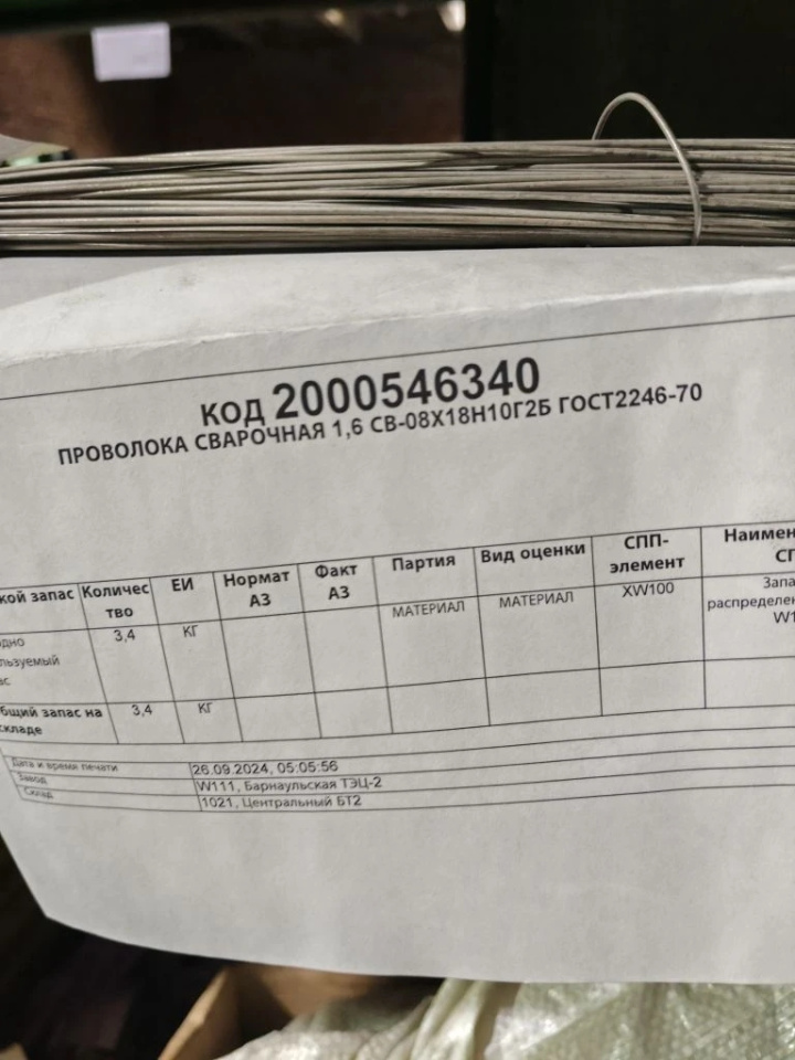 ПРОВОЛОКА СВ08Х18Н10Г2Б 1,6 ГОСТ2246-70