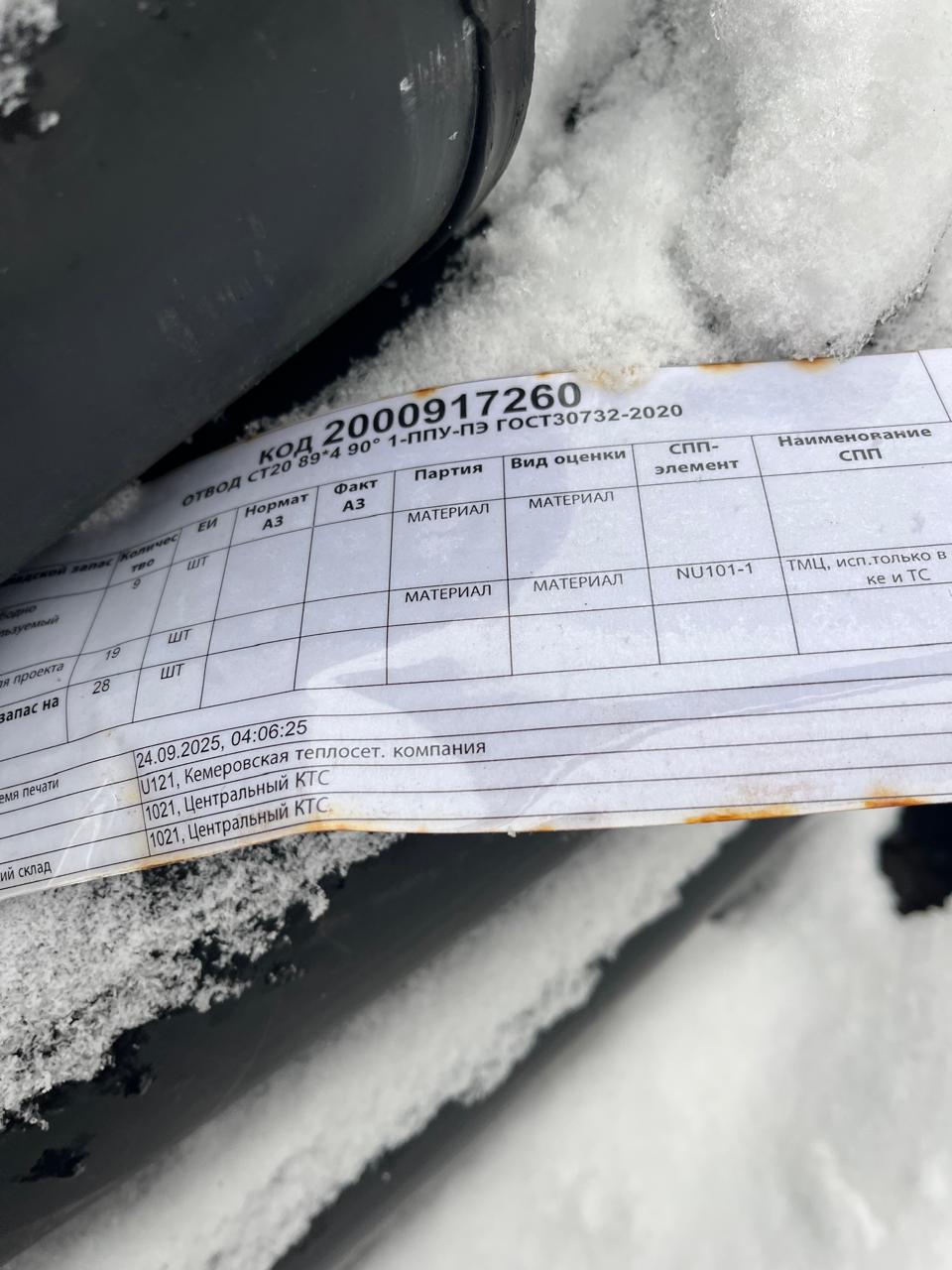 ОТВОД СТ20 89*4 90° 1-ППУ-ПЭ ГОСТ30732