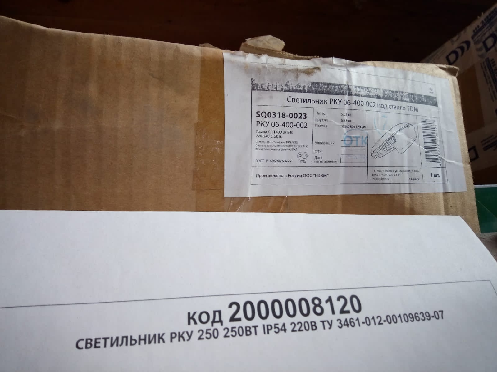 СВЕТИЛЬНИК РКУ 250 250ВТ IР54 220В