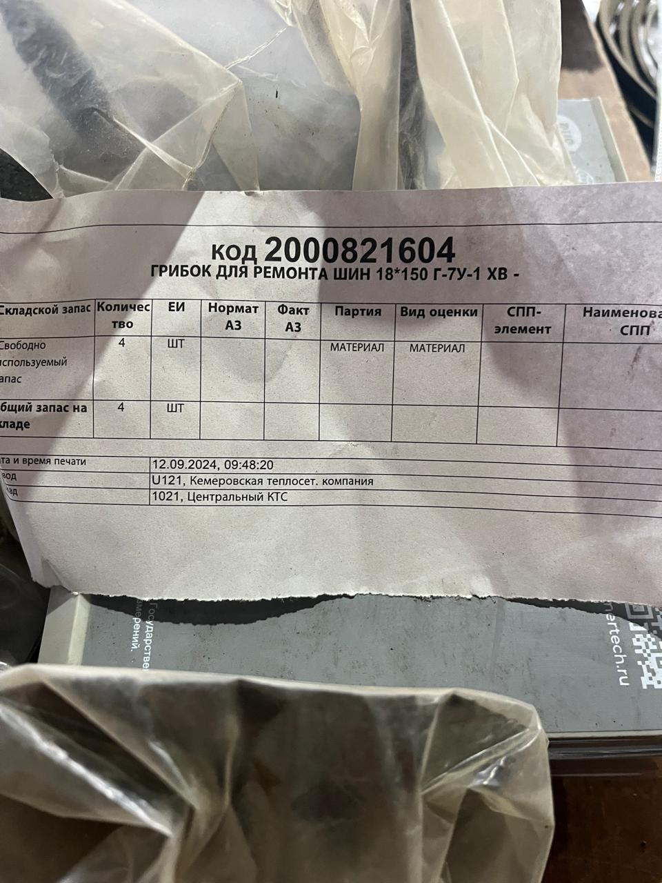 ГРИБОК 18*150 Г-7У-1 ХВ