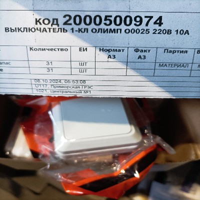 ВЫКЛЮЧАТЕЛЬ 1-КЛ ОЛИМП О0025 220В 10А